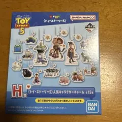 一番くじ トイ・ストーリー5 H賞 キャラクターチャームのサムネイル
