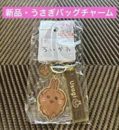 ちいかわxしまむらコラボ うさぎバッグチャーム