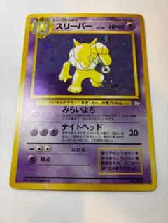 ポケモンカード　旧裏　スリーパー