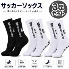 滑り止め付き グリップソックス 3足セット スポーツソックスのサムネイル