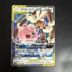 メガミミロップ&プリンGX RR サン&ムーン 拡張パック オルター