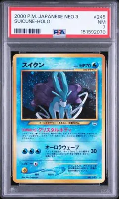 2026年最新】スイクン psa10 旧裏の人気アイテム - メルカリ