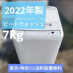 649 関東配送 2025年製 洗濯機 7キロ ビートウォッシュ 超極美品 649 関東 超極美品 2025年製 日立 ビートウォッシュ 洗濯機 7キロ