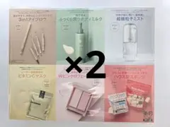 【新品】美的 2026年1月号付録 2セット