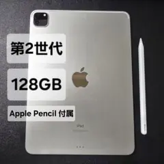 11インチ iPad Pro Wi-fi 第2世代 128GB ペンシル 付属