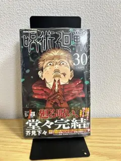 2026年最新】呪術廻戦 初版 帯の人気アイテム - メルカリ