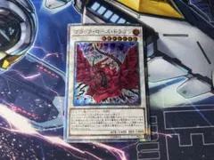 ブラックローズドラゴン 20thシークレット