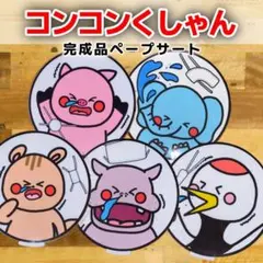 コンコンくしゃん ペープサート 保育教材 保育 冬制作