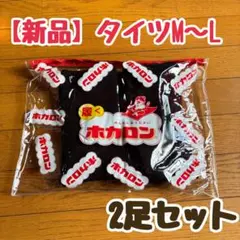 履くホカロン、裏起毛タイツ、ブラック、M〜L、160デニール、2足セット