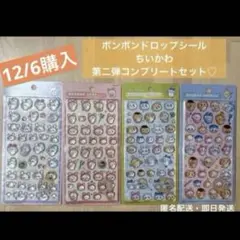 値下げ！【正規品】ボンボンドロップシール ちいかわ コンプ リート　第二弾