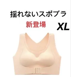 【猫背補正】ブラジャー　スポブラ ナイトブラノンワイヤシームレス XLベージュ