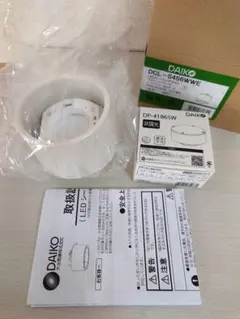 【新品未使用】DAIKO DCL-5456WWE シーリングダウン 5000K