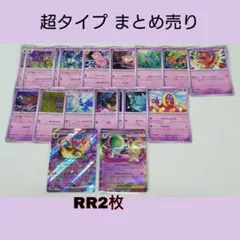 ポケモンカード 超タイプ まとめ売りのサムネイル