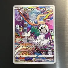 ポケカ ヤレユータン CHR s8b 212/184