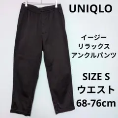 UNIQLO イージーリラックスアンクルパンツ テーパードシルエット
