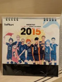 ハイキュー!! 2015 カレンダー ポストカード アニメ 未開封