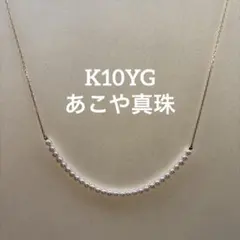 K10YG あこや真珠 ベビーパール ネックレス Pearl for Life