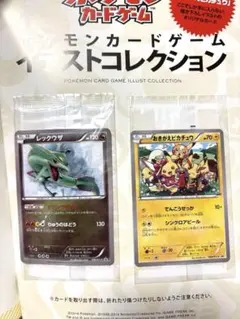 ポケモンカードゲーム イラストコレクション プロモカード 2枚セットのサムネイル