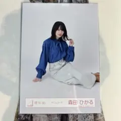 櫻坂46 森田ひかる 生写真 デニムコーデ 座り