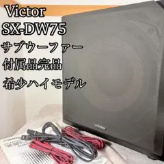 2026年最新】VICTOR ウーファー・サラウンドの人気アイテム - メルカリ