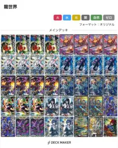 2026年最新】龍世界 デッキの人気アイテム - メルカリ