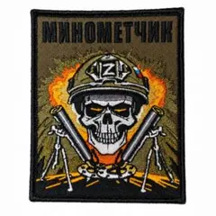 ロシア軍 実物 迫撃砲兵 スカル パッチ Z ベルクロのサムネイル