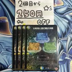 心転地と透幻郷の決断　パーフェクトアドベンチャー　4枚★同時購入で250円引き★