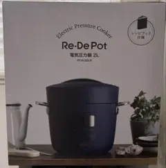 新品未使用品Re・De Pot 電気圧力鍋 EPC01A-20 2025年製 - メルカリ