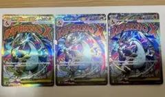 (美品)メガリザードンXex MA MEGA ハイクラスパック 3枚セット。