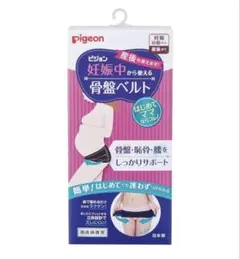 pigeon 妊娠中から使える骨盤ベルト Lサイズ
