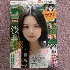 週刊少年サンデー　10月1日号