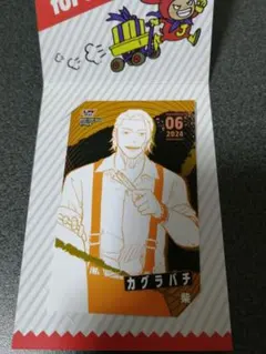 カグラバチ　ミニブロマイド　柴　ジャンプ