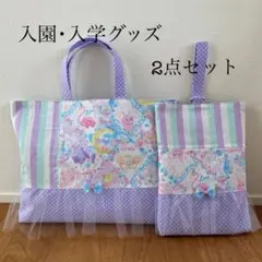 レッスンバッグ 上靴入れ 2点セット