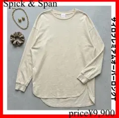 Spick & Span✨サイロプレミアムオーバーロングT　ベージュのサムネイル