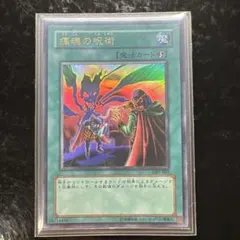 遊戯王カード】痛恨の呪術 - メルカリ