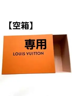 2025年最新】ルイヴィトン空箱の人気アイテム - メルカリ