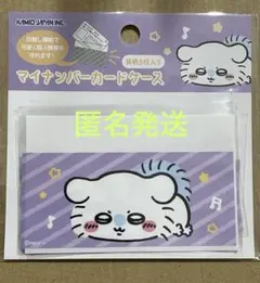 ちいかわ マイナンバーカードケース スリーブ 5枚入 モモンガ ⑨