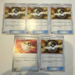 ポケモンカードゲーム ハイパーボール 5枚