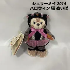 【タグ付美品】シェリーメイ 2014 ハロウィン 猫 ぬいぐるみバッジ ぬいば