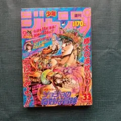 週刊少年ジャンプ 2001年8号 ジョジョの奇妙な冒険表紙 - メルカリ