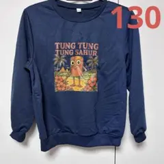 トゥントゥントゥンサフール トレーナー 130cm 長袖 スウェット 紺色