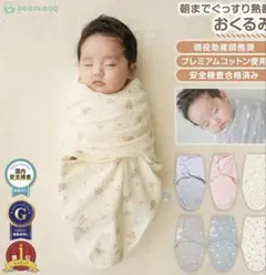 美品 ベビー ラップおくるみ 0~6ヶ月