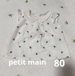 【美品】プティマイン　さくらんぼ柄　トップス　80