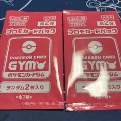 ポケモンカード GYM プロモカードパック 第2弾