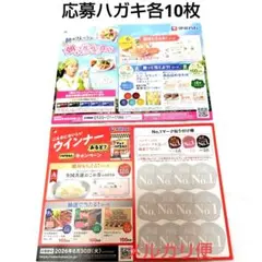 伊藤ハム　懸賞応募ハガキ　2種セット
