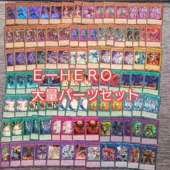 E HEROデッキ　やや高レート　引退品 E HEROデッキ やや高レート 引退品 E HEROデッキ やや高レート