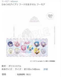 ひみつのアイプリ ビックタオル 鈴風つむぎ タオル 渋谷 TSUTAYA