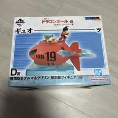 ドラゴンボールEX D賞 孫悟空＆ブルマ＆クリリン 潜水艇フィギュア