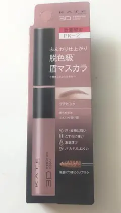 【限定品・新品未開封】KATE 3DアイブロウカラーZ PK-2 ラテピンク