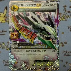 美品✨ MレックウザEX PROMO XYシリーズプロモカード 25th